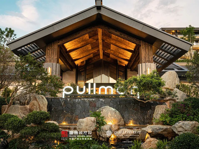 云南玉溪铂尔曼酒店